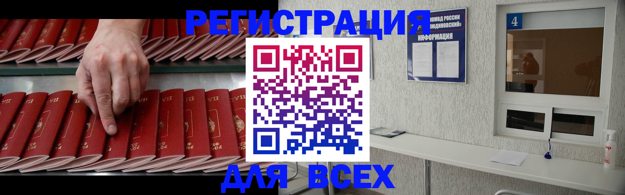 прописка регистрация в Черногорске