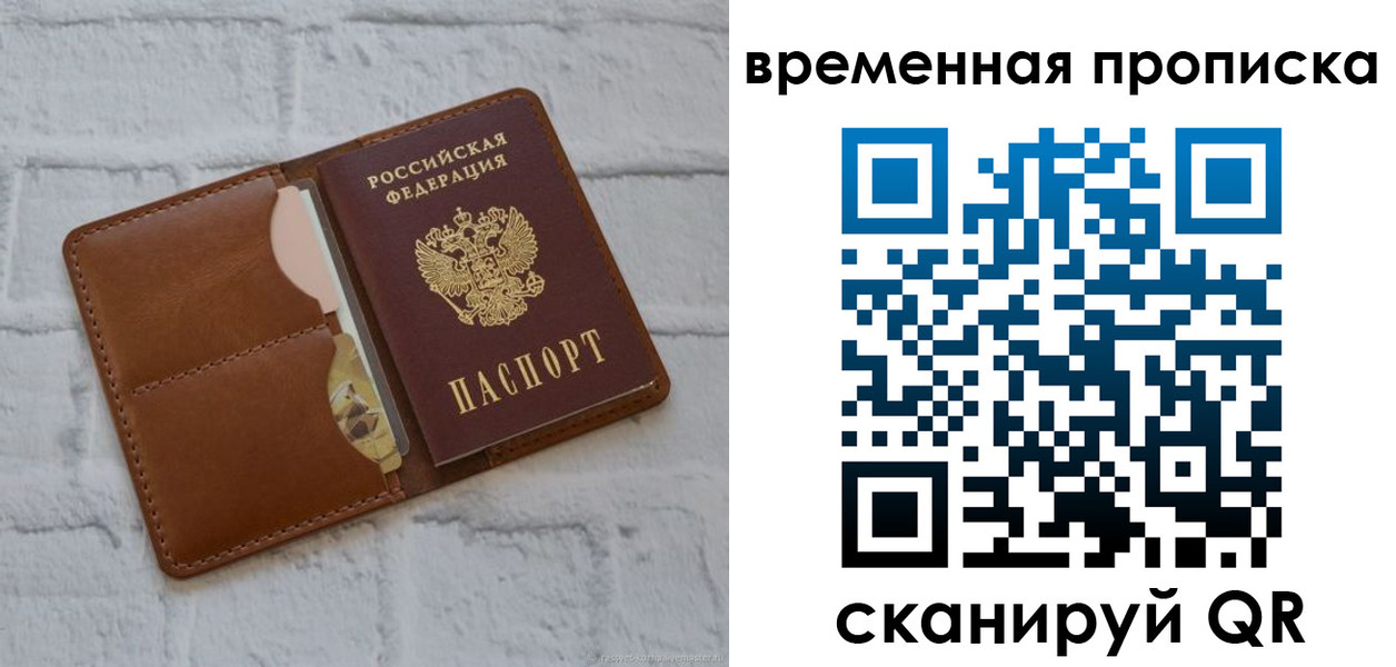 прописка гарантия в Черногорске