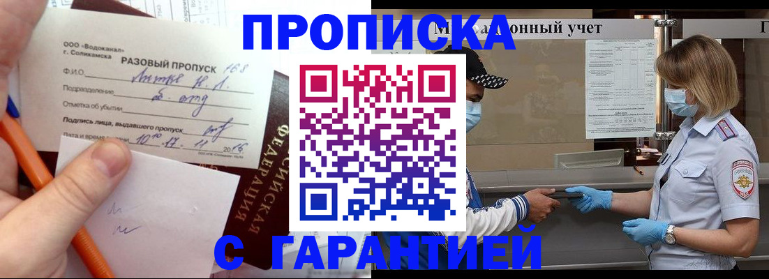 прописка штамп в Черногорске