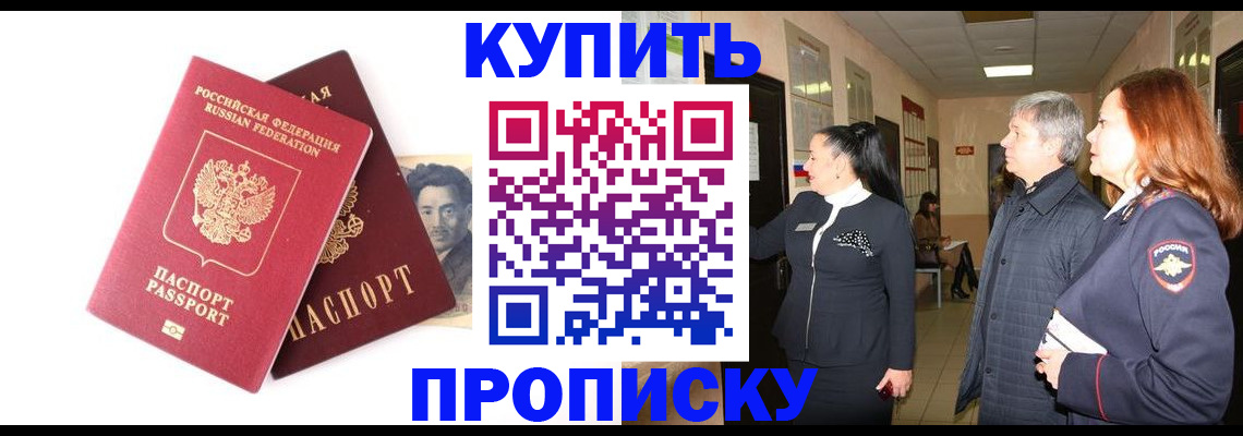 прописка в квартире в Черногорске