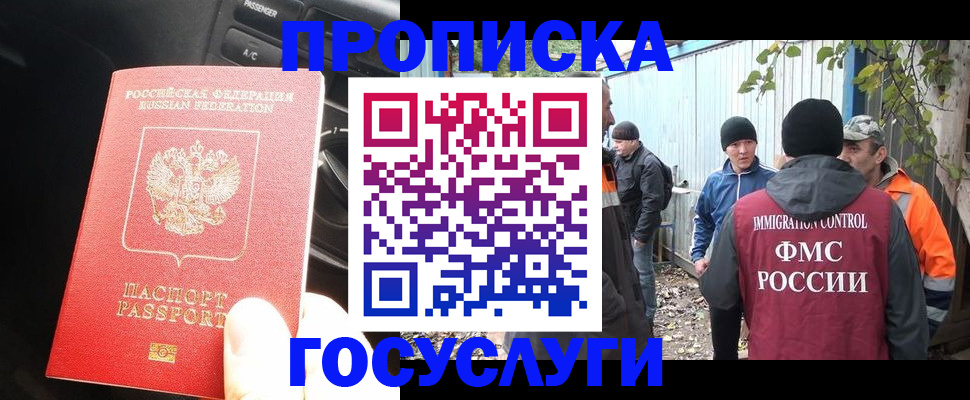временная регистрация законно в Черногорске
