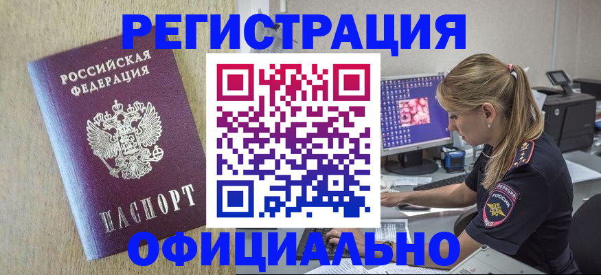 временная регистрация в квартире в Черногорске