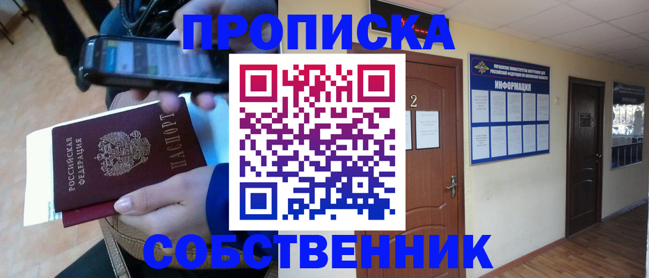 временная регистрация законно в Черногорске