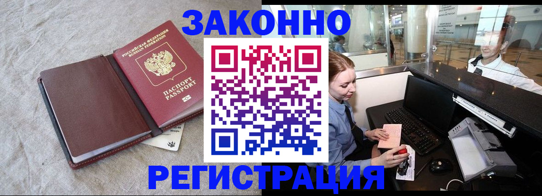 временная регистрация поиск в Черногорске