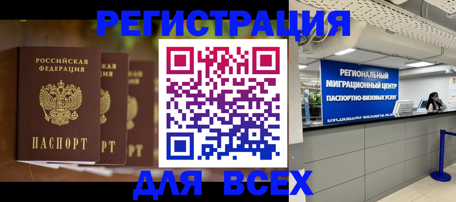 миграционный учет в Черногорске