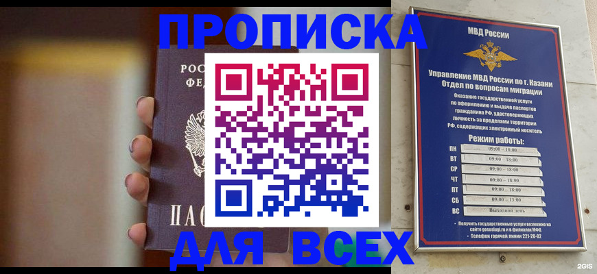 прописка законно в Черногорске