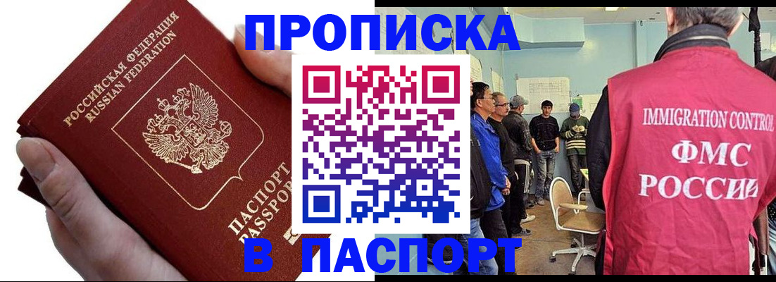 прописка паспорт в Черногорске